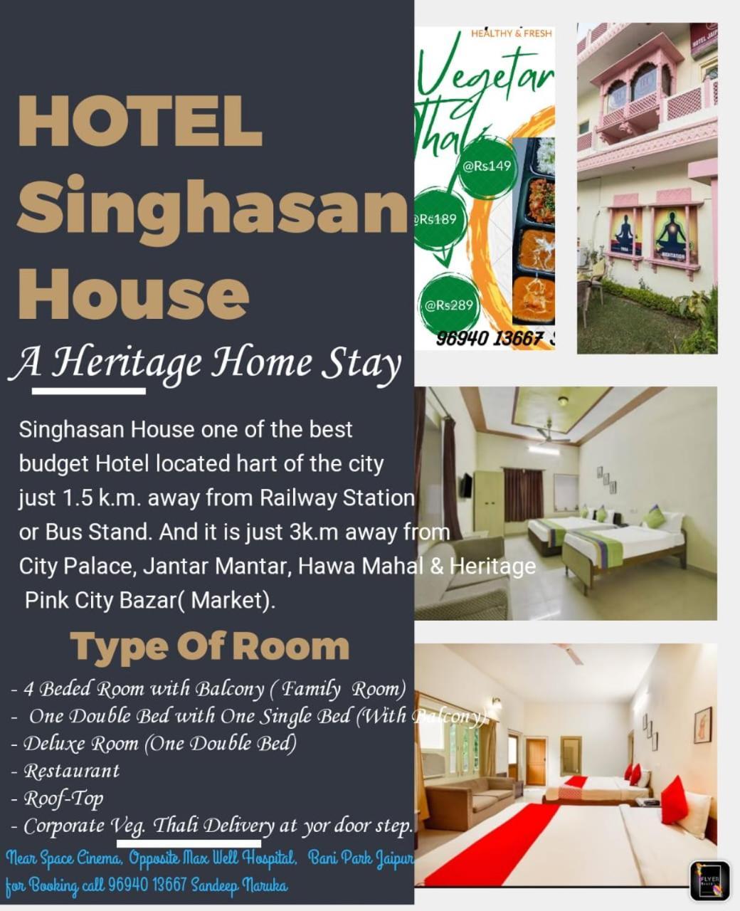 Hotel Singhasan House Джайпур Екстериор снимка